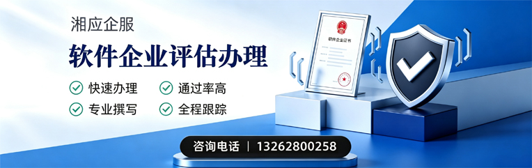 北海软件企业评估申报服务