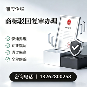 北海商标驳回复审服务