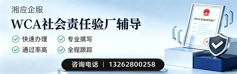 北海WCA社会责任验厂申请服务
