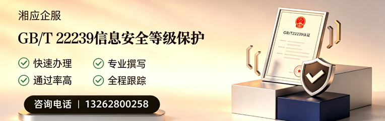 北海GB/T22239信息安全等级保护申报服务