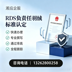 北海RDS负责任羽绒标准申请服务