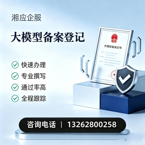 北海大模型备案申报服务