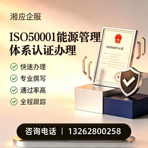 北海ISO50001能源管理体系认证申请服务