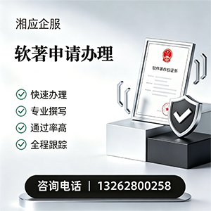 北海软件著作权登记申请服务