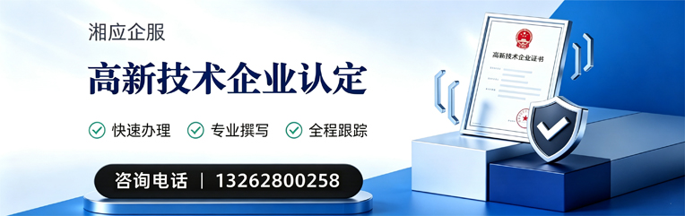 北海高新技术企业认定申报服务