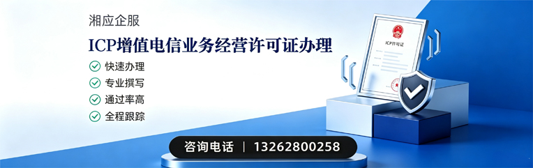 北海ICP增值电信业务经营许可证申请服务
