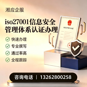北海ISO27001信息安全管理体系认证申请服务