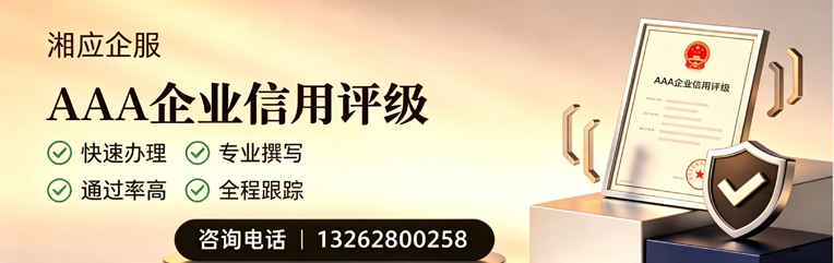 北海AAA企业信用评级申请服务