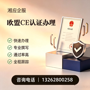 北海CE欧盟产品标准认证服务