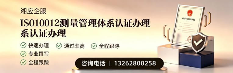 北海ISO10012测量管理体系认证申请服务