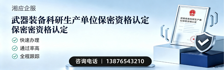北海武器装备科研生产单位保密资格认定申请服务