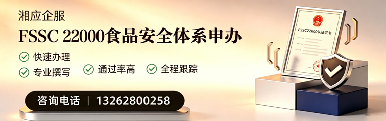 北海FSSC22000食品安全体系认证申请服务