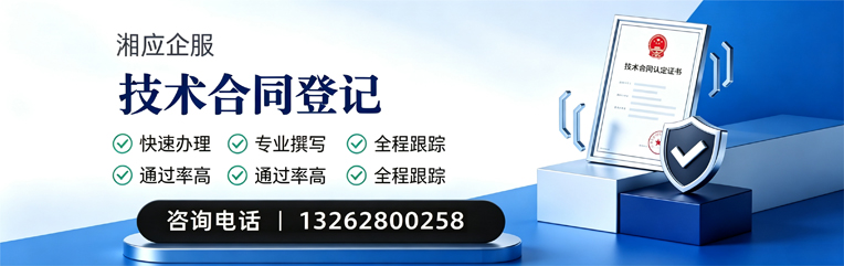 北海技术合同认定登记服务