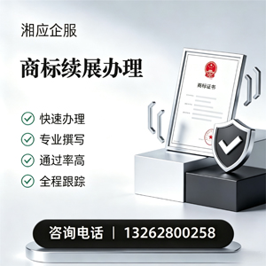 北海商标续展服务