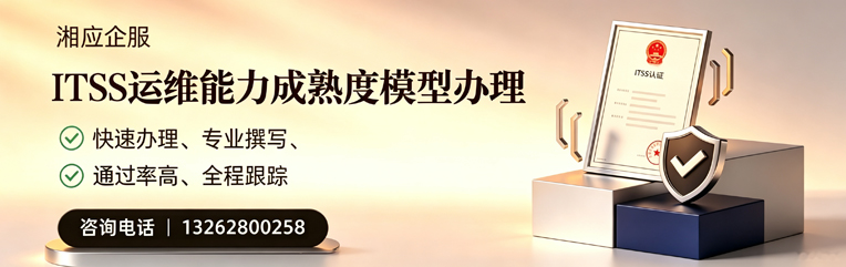 北海ITSS运维能力成熟度模型申请服务
