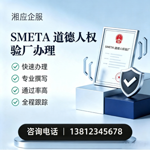 北海SMETA道德人权验厂申请服务