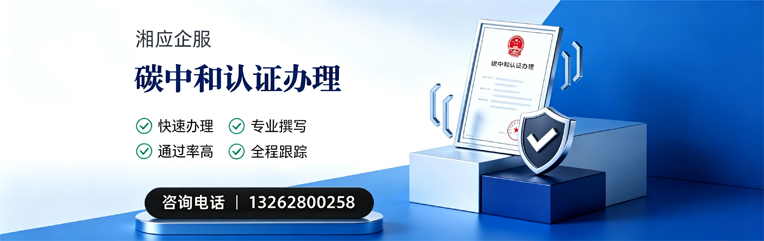 北海碳中和认证申报服务