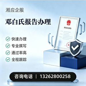 北海邓白氏报告申请服务