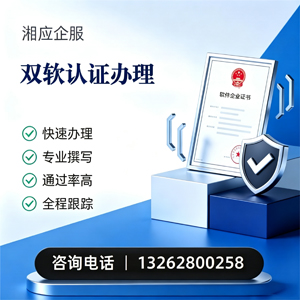 北海双软认证申报服务