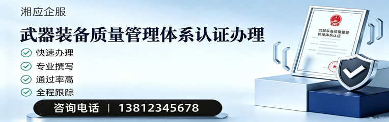 北海武器装备质量管理体系认证申请服务