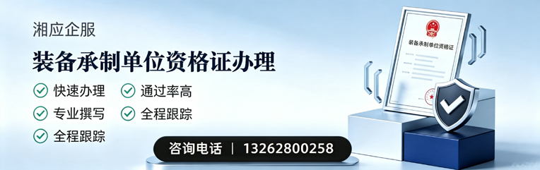 北海装备承制单位资格证申请服务