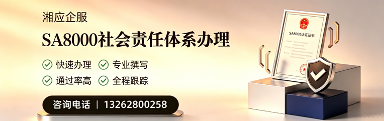 北海SA8000社会责任体系认证服务