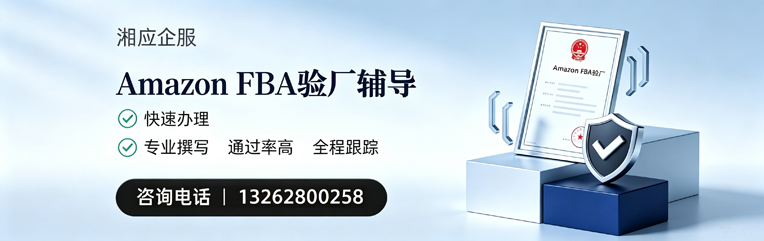 北海Amazon FBA验厂申请服务
