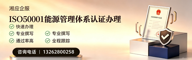 北海ISO50001能源管理体系认证申请服务