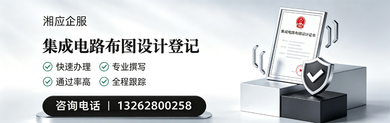 北海集成电路布图设计登记服务