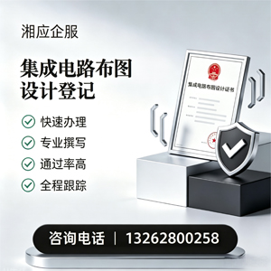 北海集成电路布图设计登记服务