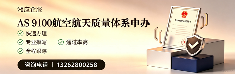北海AS9100航空航天质量体系认证服务