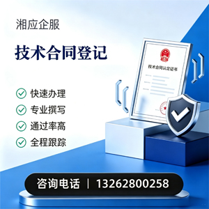 北海技术合同认定登记服务