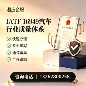 北海IATF16949汽车行业质量体系认证服务