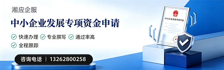 北海中小企业发展专项资金申报服务