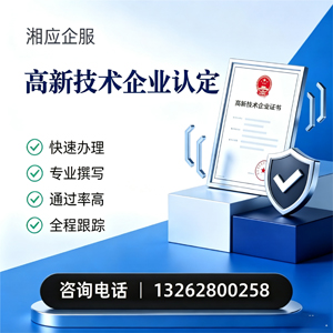 北海高新技术企业认定申报服务