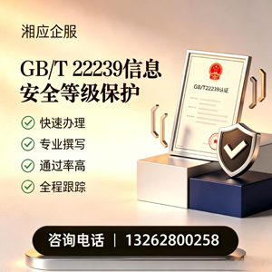 北海GB/T22239信息安全等级保护申报服务