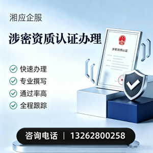 北海涉密资质认证申请服务