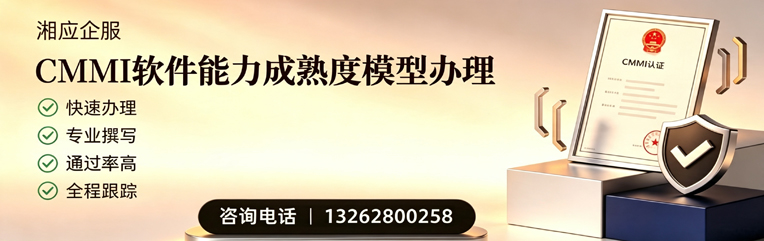 北海CMMI软件能力成熟度模型认证服务