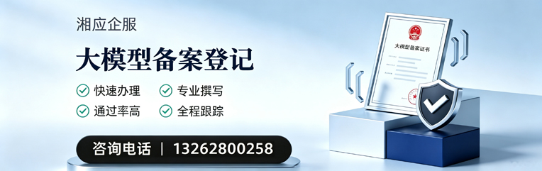 北海大模型备案申报服务