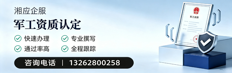 北海军工资质申请服务