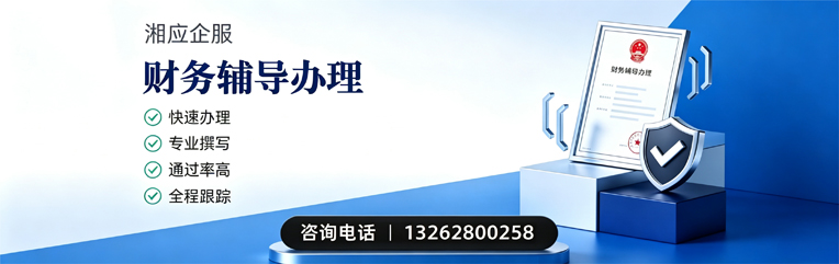 北海财务辅导申请服务