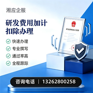 北海研发费用加计扣除申报服务