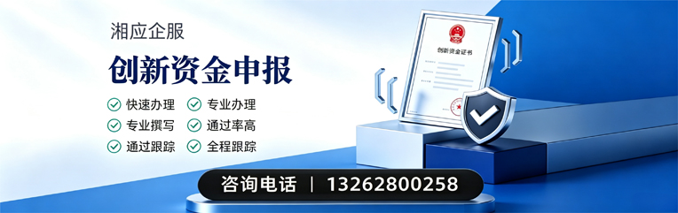 北海创新资金申报服务