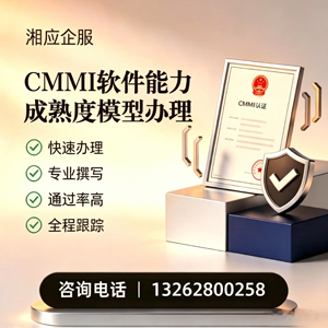 北海CMMI软件能力成熟度模型认证服务