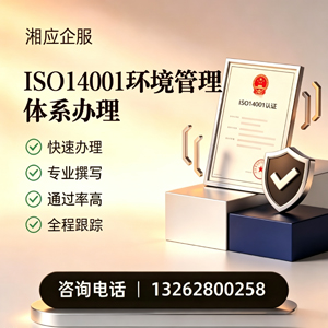 北海ISO14001环境管理体系认证申请服务