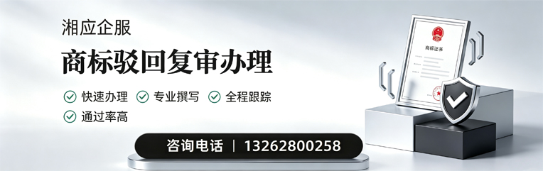 北海商标驳回复审服务