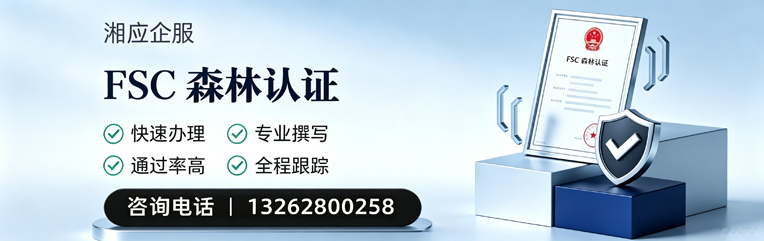 北海FSC森林认证申请服务
