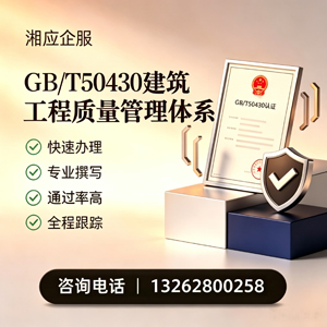 北海GB/T50430建筑工程质量管理体系认证服务