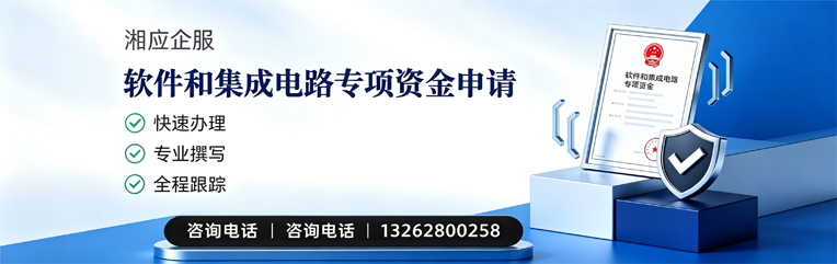 北海软件和集成电路专项资金申报服务