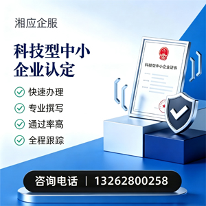 北海科技型中小企业认定申报服务